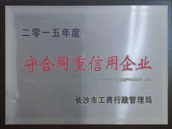 守合同重信用企業